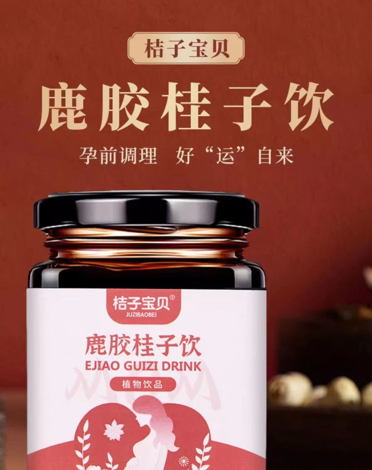 鹿胶桂子饮1.jpg